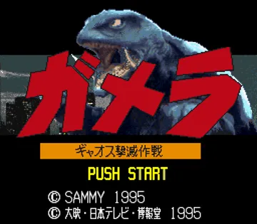 Gamera - Gyaos Gekimetsu Sakusen (Japan) screen shot title